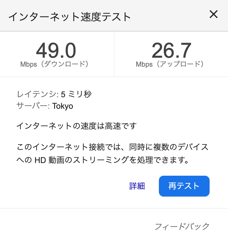 インターネットスピードテスト: 下り 28.2Mbps / 上り 12.2Mbps